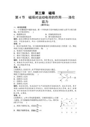 2019-2020学年教科版选修3-1 第三章 第4节　磁场对运动电荷的作用——洛伦兹力 作业