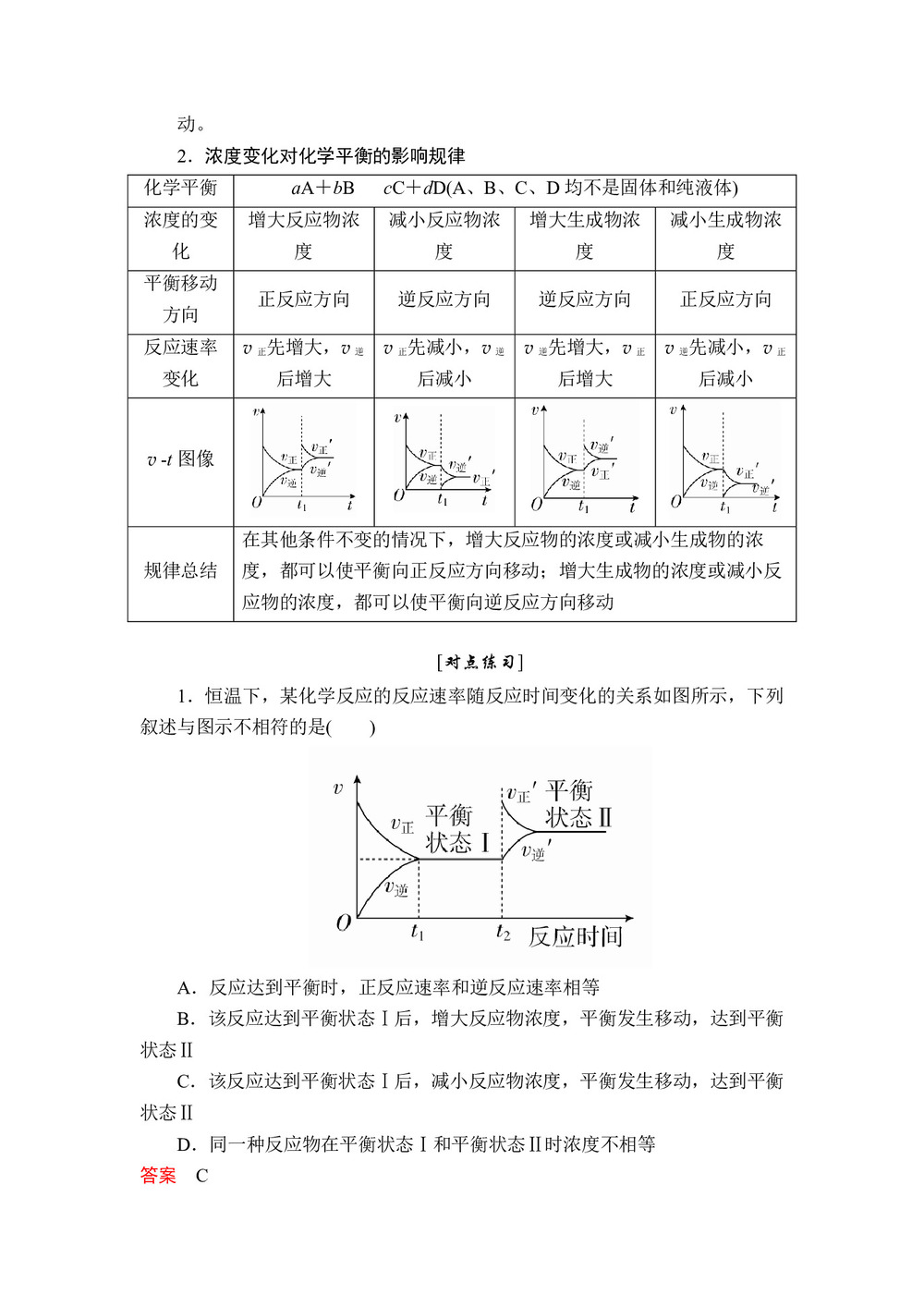2019-2020学年人教版选修4 专题2  第三单元 化学平衡的移动 学案第3页