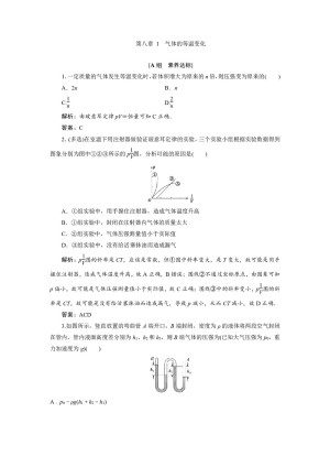 2019-2020学年人教版选修3-3 第八章 1　气体的等温变化 作业