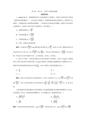 2019-2020学年人教版必修二 第六章　第4节　万有引力理论的成就 作业