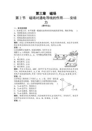 2019-2020学年教科版选修3-1 第三章 第2节　磁场对通电导线的作用——安培力 作业