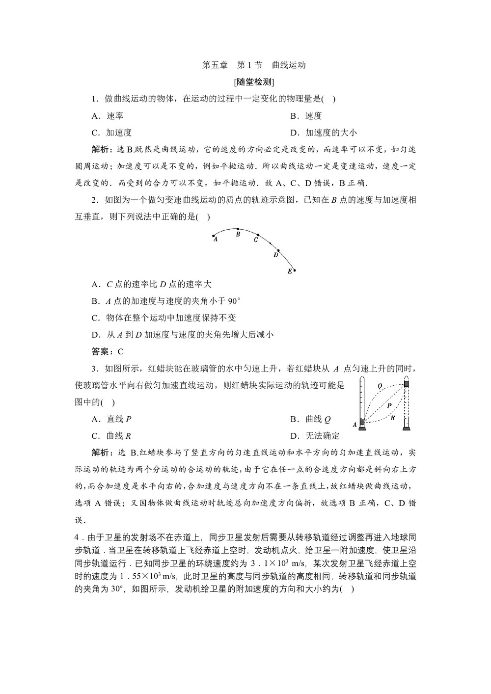 2019-2020学年人教版必修二 第五章 第1节 曲线运动 作业第1页