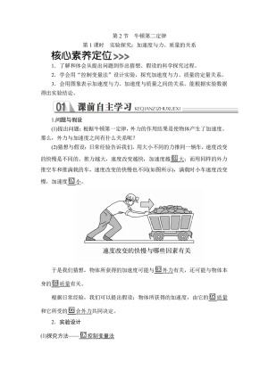 2019-2020学年鲁科版必修1 第6章  第2节 第1课时　实验探究：加速度与力、质量的关系 学案