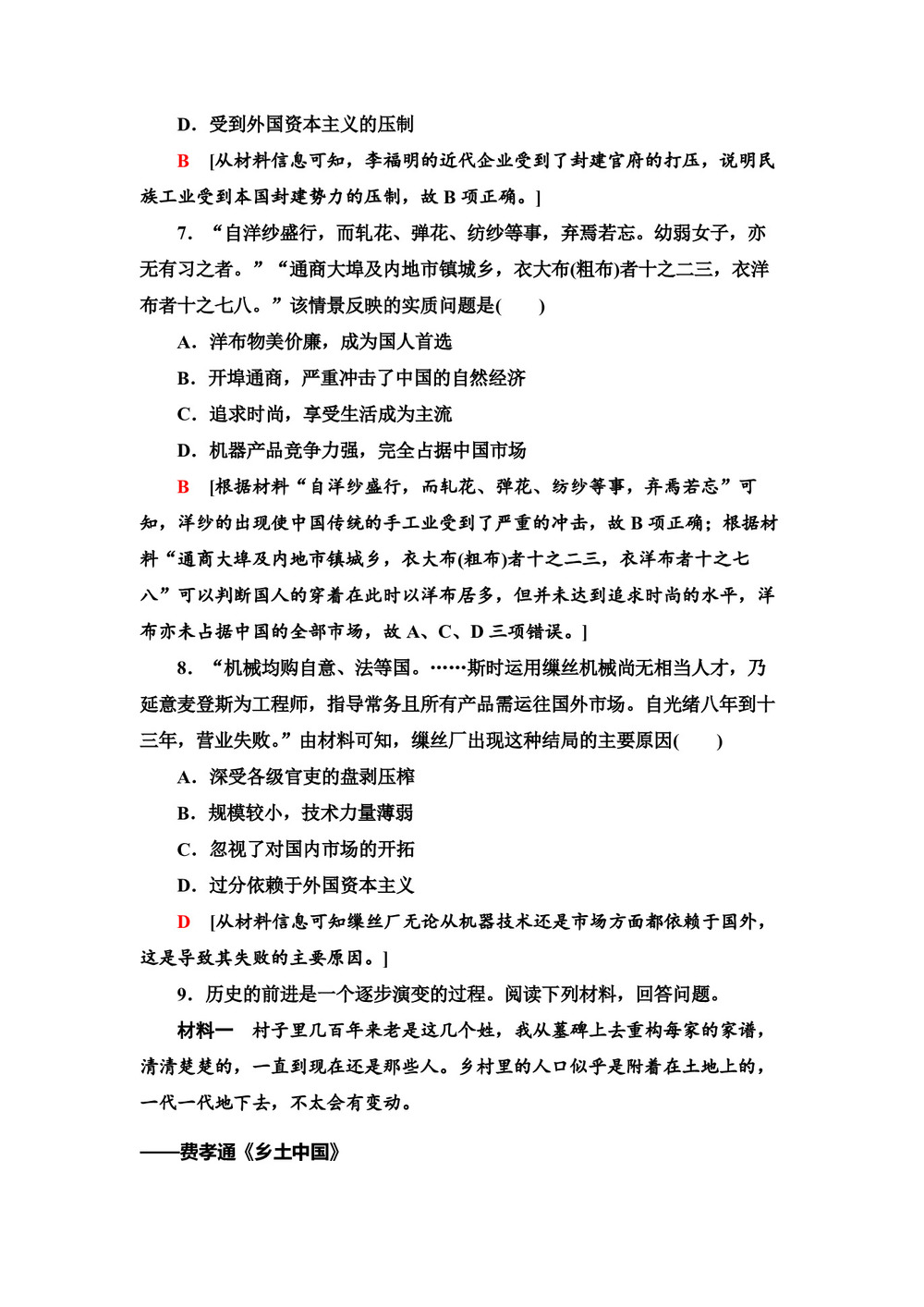 2019-2020学年岳麓版必修2 第10课 近代中国社会经济结构的变动 作业第3页