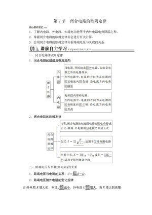 2019-2020学年人教版选修3-1 第二章  第7节 闭合电路的欧姆定律 学案
