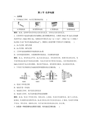 2019-2020学年人教版选修4 第4章第2节 化学电源 作业(10)