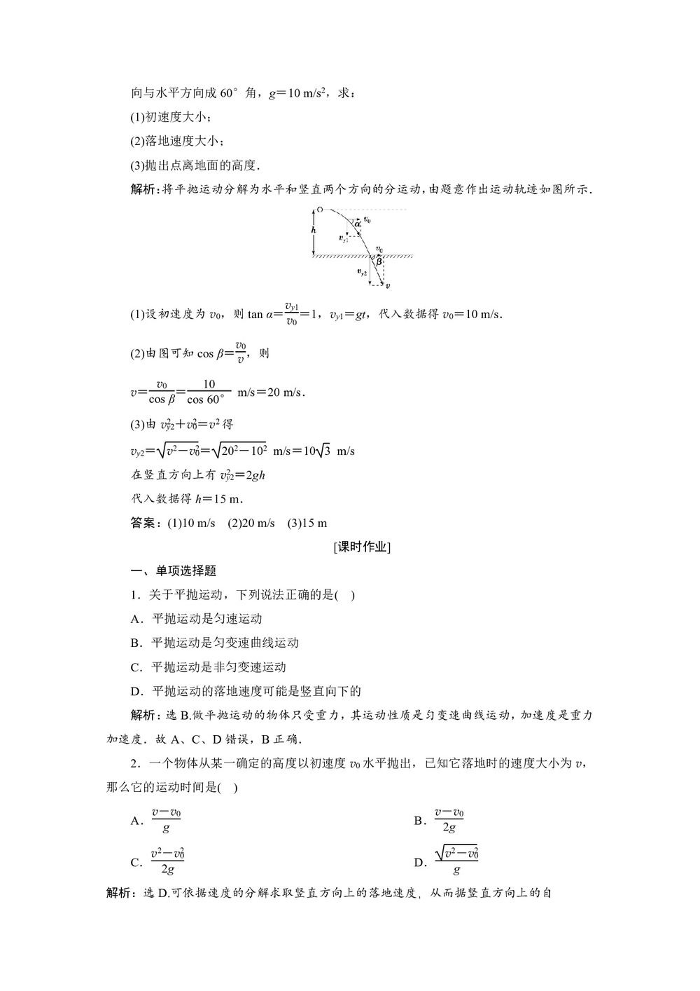 2019-2020学年人教版必修二 第五章 第2节 平抛运动 作业第3页