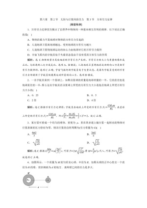 2019-2020学年人教版必修二 第六章　第2节　太阳与行星间的引力　第3节　万有引力定律 作业