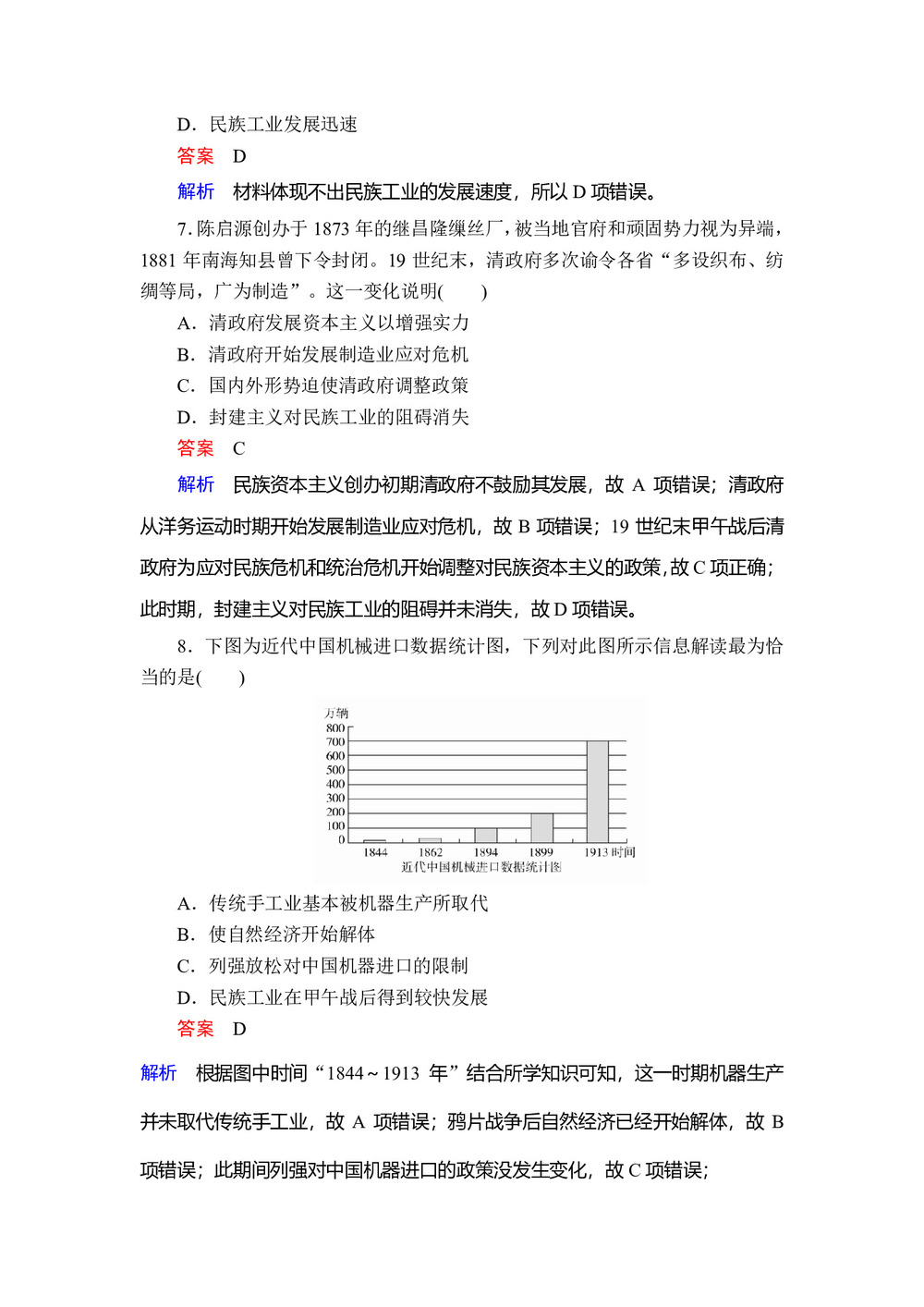 2019-2020学年人民版必修2 专题二  第1课 近代中国民族工业的兴起 作业第3页