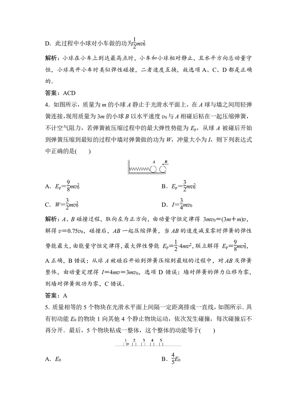 2019-2020学年教科版选修3-5 第一章 第3节 课时1 碰撞问题的定量分析 作业第2页