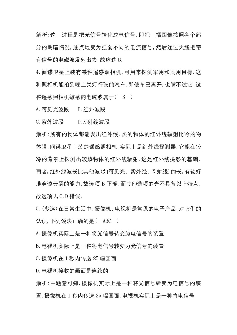 2019-2020学年人教版选修3-4 第十四章 4 电磁波与信息化社会 5 电磁波谱 作业第2页