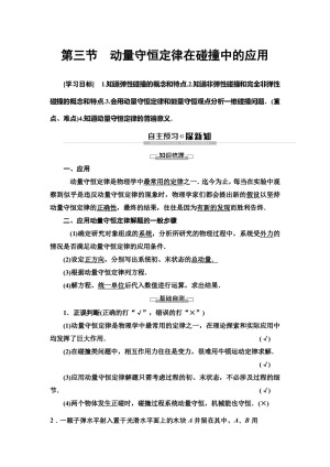 2019-2020学年粤教版选修3-5 第1章 第3节　动量守恒定律在碰撞中的应用 学案