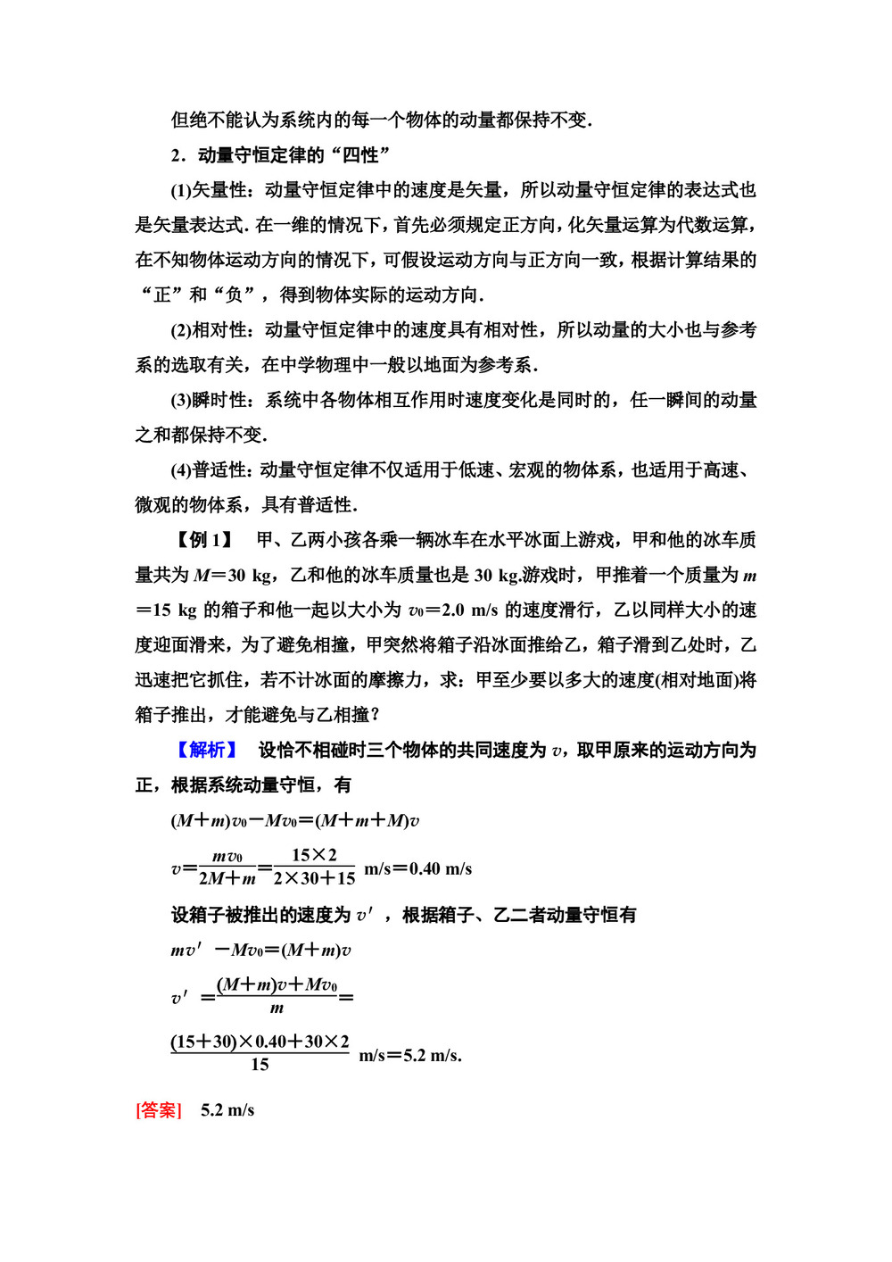 2019-2020学年粤教版选修3-5 第1章 第3节 动量守恒定律在碰撞中的应用 学案第3页