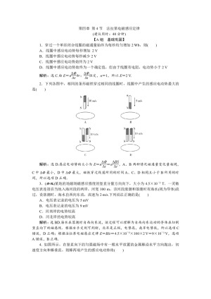 2019-2020学年人教版选修3-2 第四章 第4节　法拉第电磁感应定律 作业