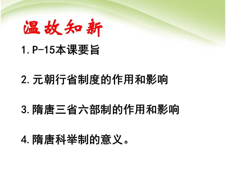 2019—2020学年人教版必修一第4课 明清君主专制的加强 课件（22张）第1页