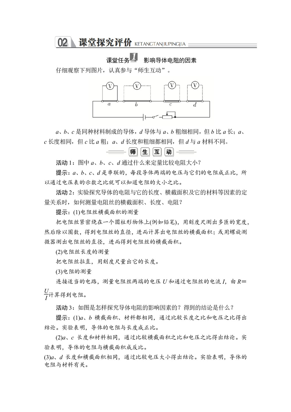 2019-2020学年人教版选修3-1 第二章  第6节 导体的电阻 学案第2页