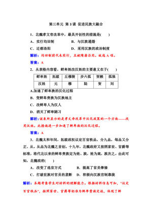 2019-2020学年人教版选修1 第三单元 第3课 促进民族大融合 作业