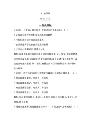 2019-2020学年人教版选修3-2  第五章 4　变压器 作业