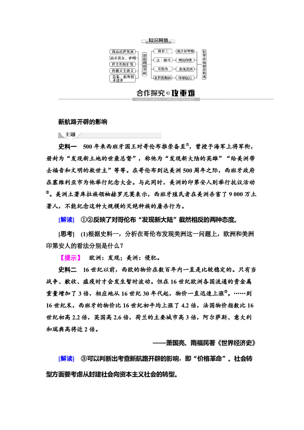 2019-2020学年岳麓版必修2 第2单元 第7课　新航路的开辟 学案第3页