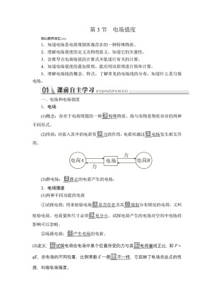 2019-2020学年人教版选修3-1 第一章  第3节 电场强度 学案