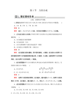 2019-2020学年鲁科版必修1 第5章 第1节　力的合成 作业