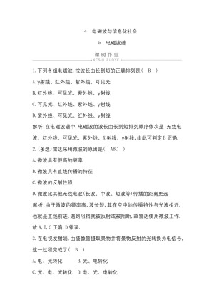 2019-2020学年人教版选修3-4 第十四章 4　电磁波与信息化社会 5　电磁波谱 作业