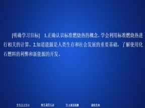 2019-2020学年苏教版选修4专题1第1单元化学反应中的热效应第3课时课件（44张）