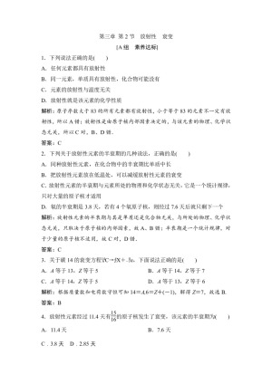 2019-2020学年教科版选修3-5 第三章 第2节　放射性　衰变 作业