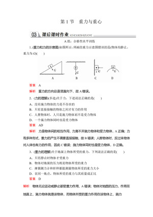 2019-2020学年鲁科版必修1 第4章 第1节　重力与重心 作业