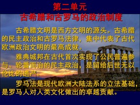 2019—2020学年岳麓版必修一第5课 爱琴文明与古希腊城邦制度 课件（41张）