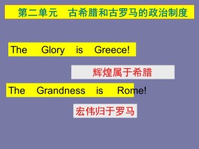 2019—2020学年岳麓版必修一第5课 爱琴文明与古希腊城邦制度 课件（20张）(2)
