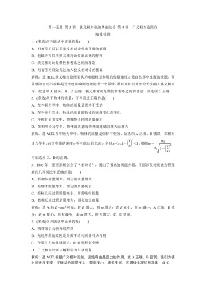 2019-2020学年人教版选修3-4 第十五章 第3节　狭义相对论的其他结论 第4节　广义相对论简介 作业