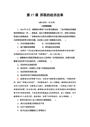 2019-2020学年岳麓版必修2 第17课 苏联的经济改革 作业
