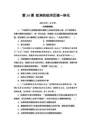 2019-2020学年岳麓版必修2 第24课 欧洲的经济区域一体化 作业