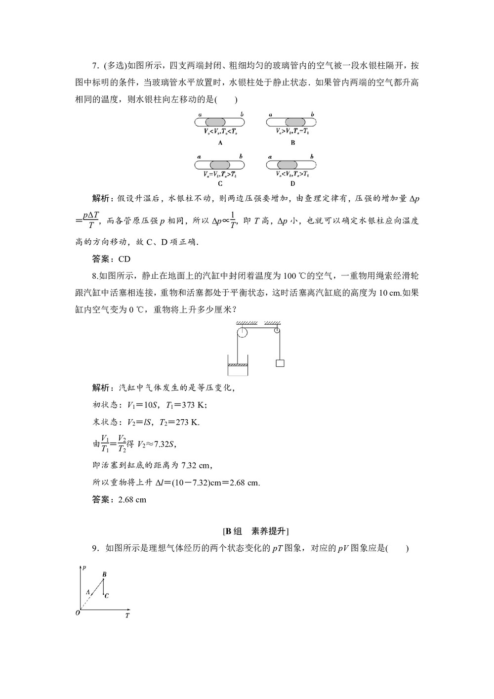 2019-2020学年人教版选修3-3 第八章 2 气体的等容变化和等压变化 作业第3页