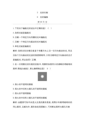 2019-2020学年人教版选修3-4 第十三章 5　光的衍射  6　光的偏振 作业