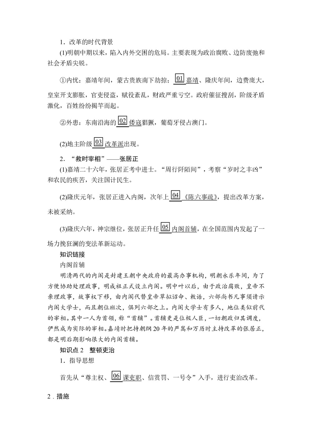 2019-2020学年岳麓版选修1 第二单元  第8课 张居正改革 学案第2页