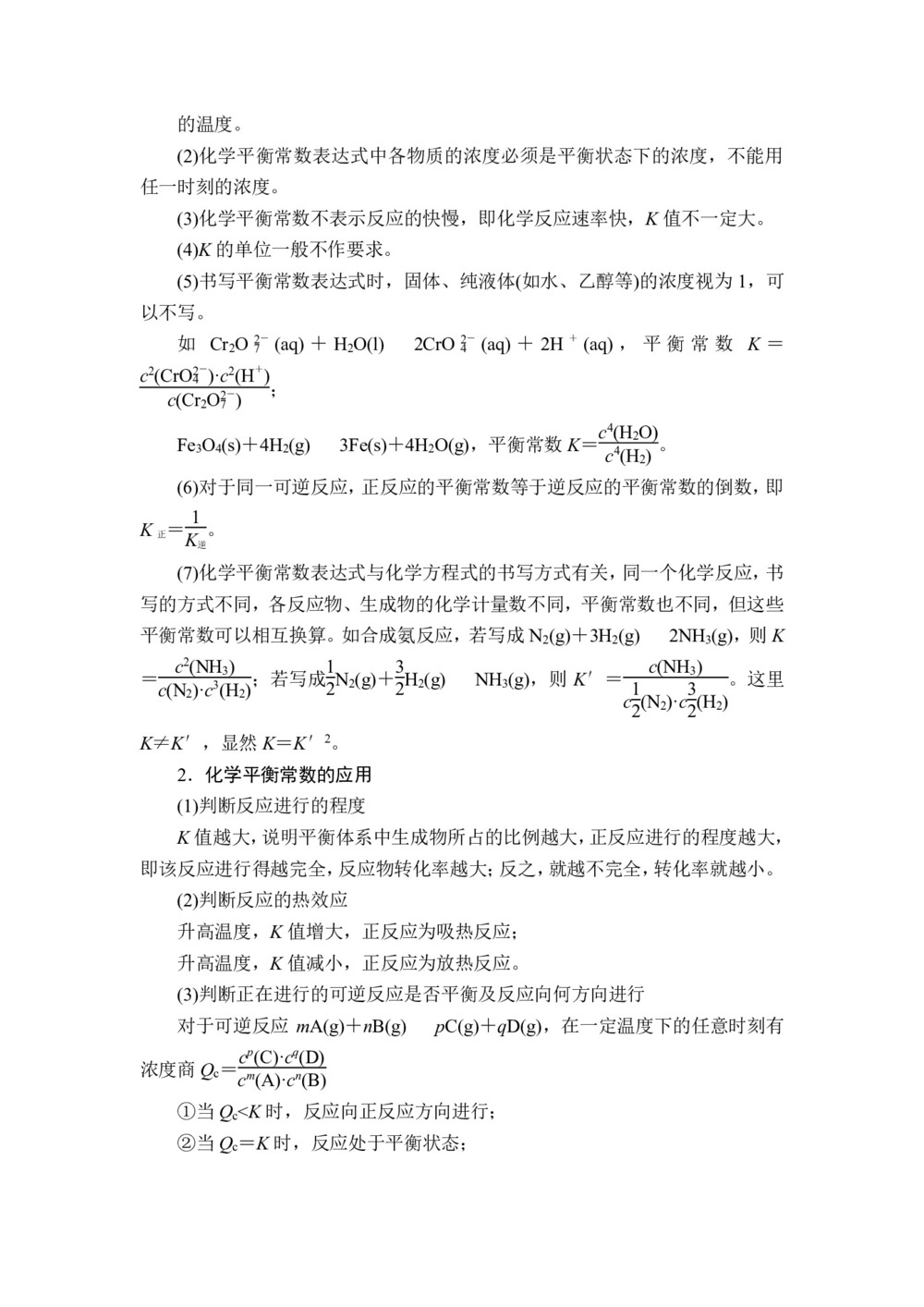 2019-2020学年人教版选修4 专题2  第二单元  第3课时 化学平衡常数 学案第2页