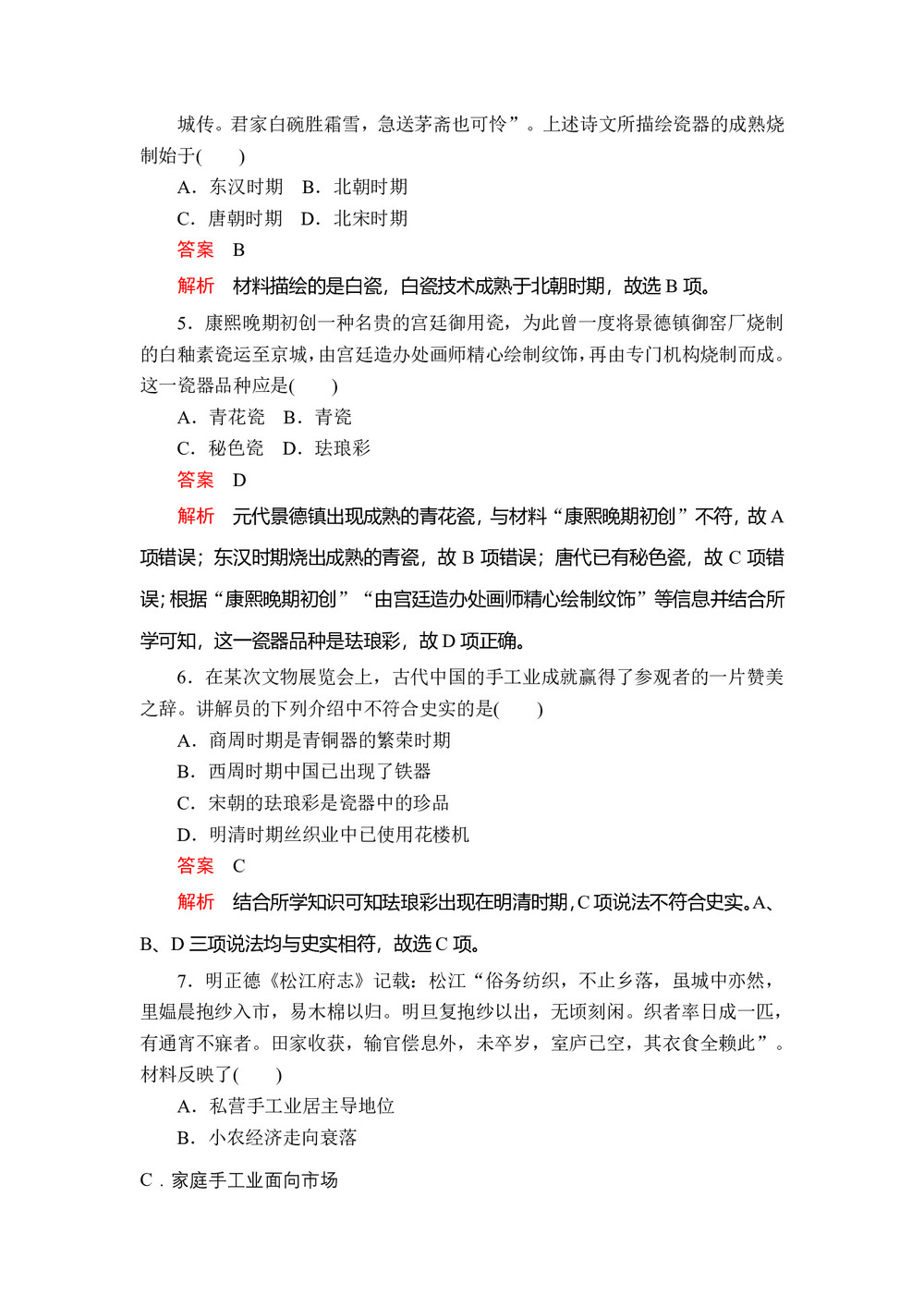 2019-2020学年人教版必修2 第一单元  第2课 古代手工业的进步 作业第2页