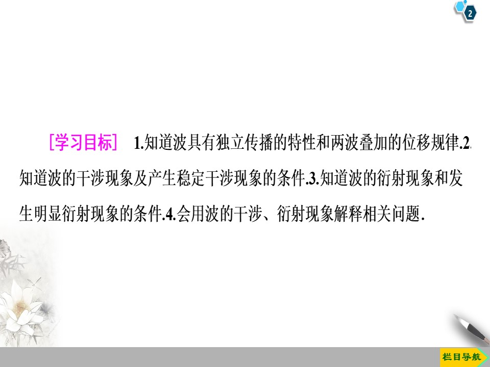 2019-202学年粤教版选修3-4 第2章 第4节　波的干涉与衍射 课件（50张）第2页