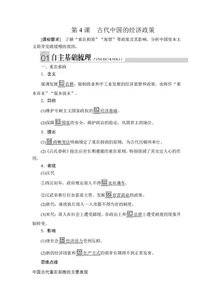 2019-2020学年人民版必修2 专题一  第4课 古代中国的经济政策 学案
