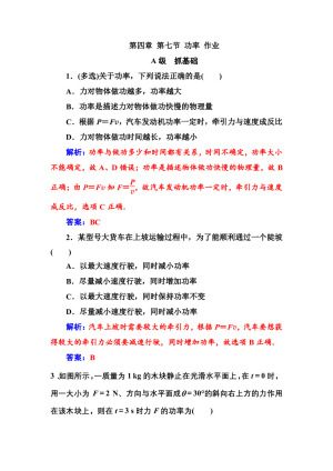 2019-2020学年粤教版必修2 第四章 第七节 功率 作业
