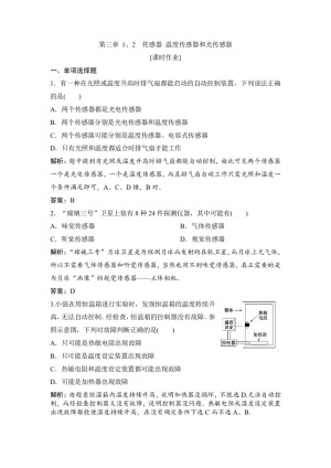 2019-2020学年教科版选修3-2 第三章 1、2　传感器 温度传感器和光传感器 作业