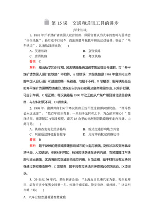 2019-2020学年人教版必修2 第五单元  第15课 交通和通讯工具的进步 作业