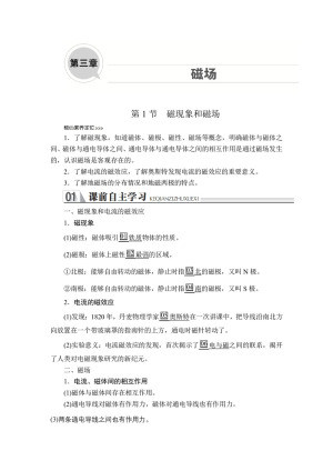 2019-2020学年人教版选修3-1 第三章  第1节 磁现象和磁场 学案