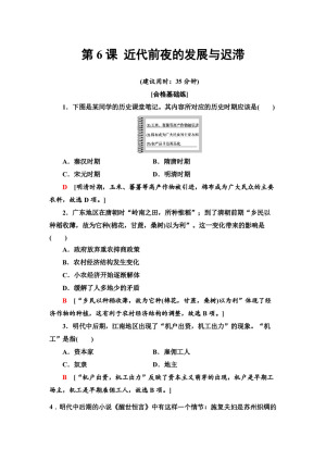 2019-2020学年岳麓版必修2 第6课 近代前夜的发展与迟滞 作业