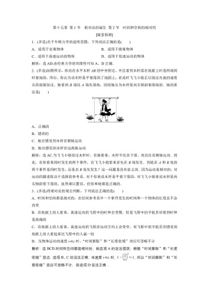 2019-2020学年人教版选修3-4 第十五章 第1节　相对论的诞生 第2节　时间和空间的相对性 作业(1)