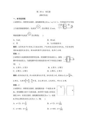 2019-2020学年教科版选修3-2 第二章 6　变压器 作业