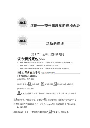 2019-2020学年鲁科版必修1 第2章  第1节　运动、空间和时间 学案