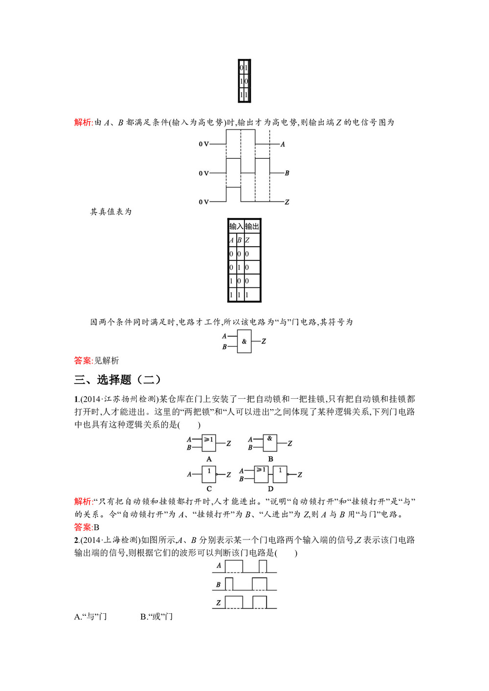 2019-2020学年沪科版选修3-1 3.5 逻辑电路与集成电路 作业第3页